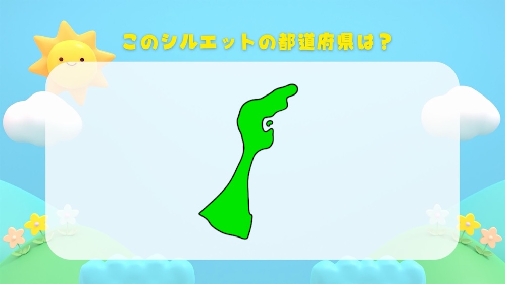 都道府県シルエットクイズ