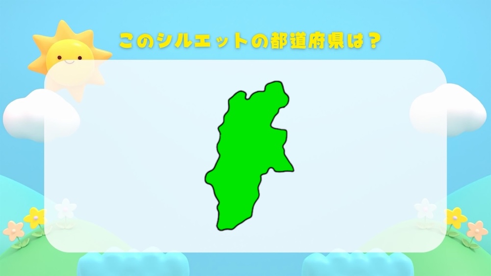 都道府県シルエットクイズ