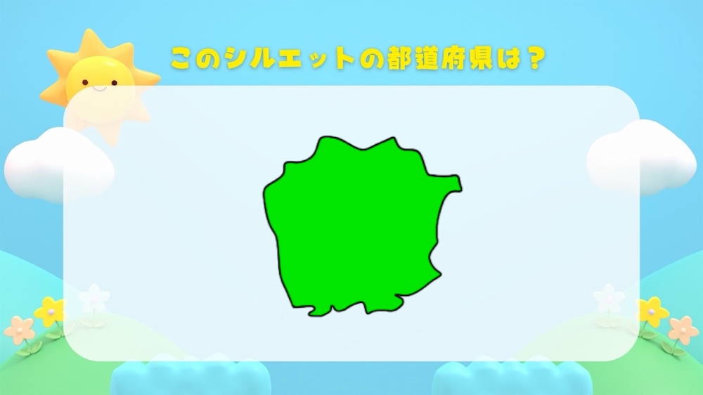 都道府県シルエットクイズ
