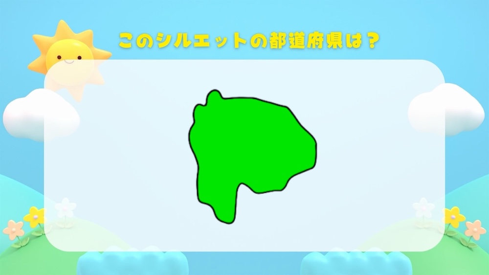 都道府県シルエットクイズ