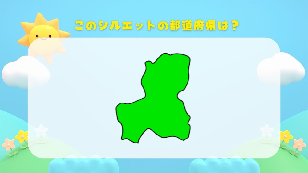 都道府県シルエットクイズ