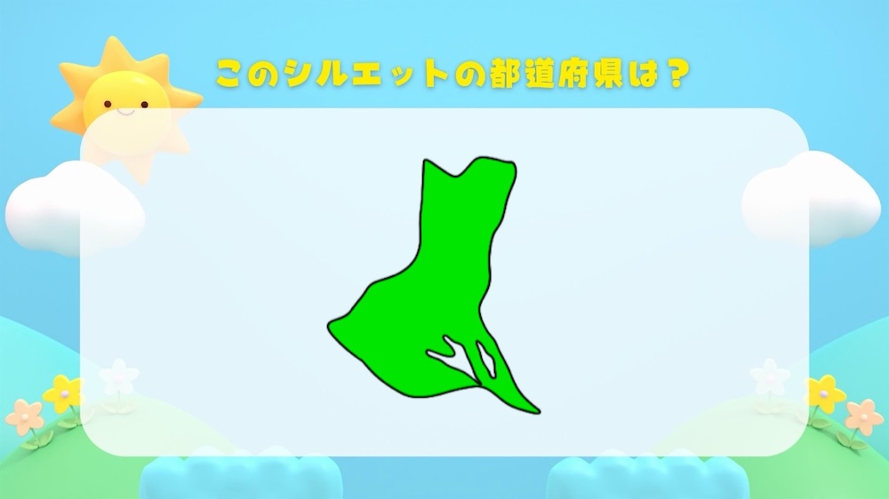 都道府県シルエットクイズ