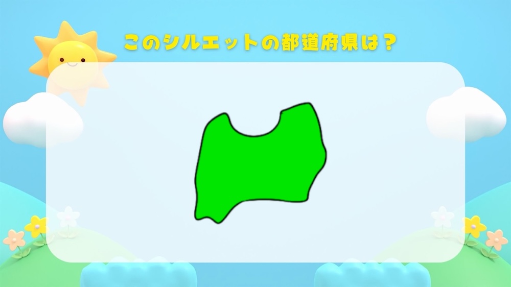 都道府県シルエットクイズ