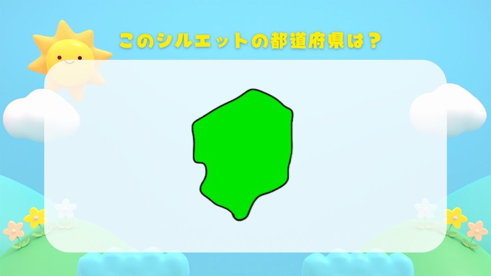 都道府県シルエットクイズ