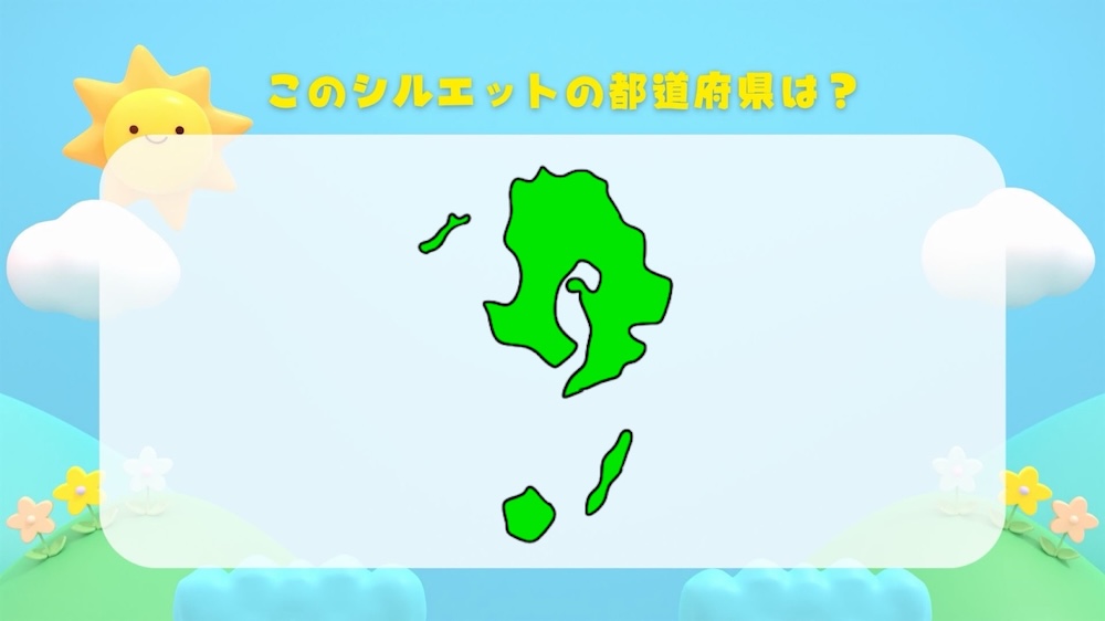 都道府県シルエットクイズ