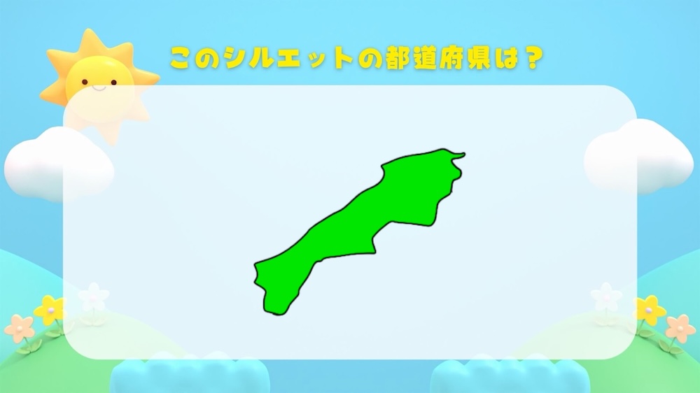 都道府県シルエットクイズ