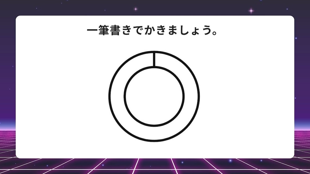 一筆書き問題
