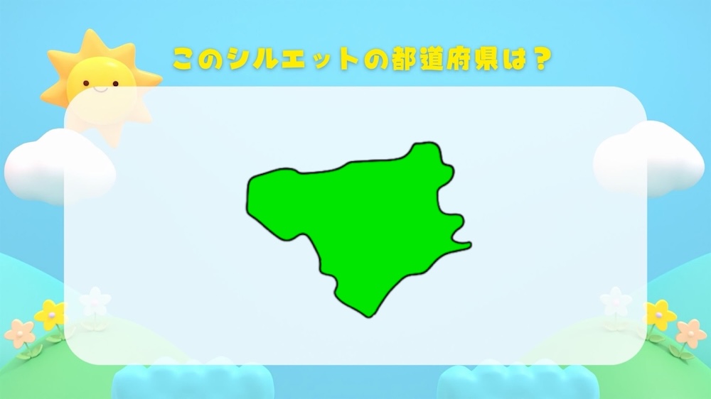 都道府県シルエットクイズ