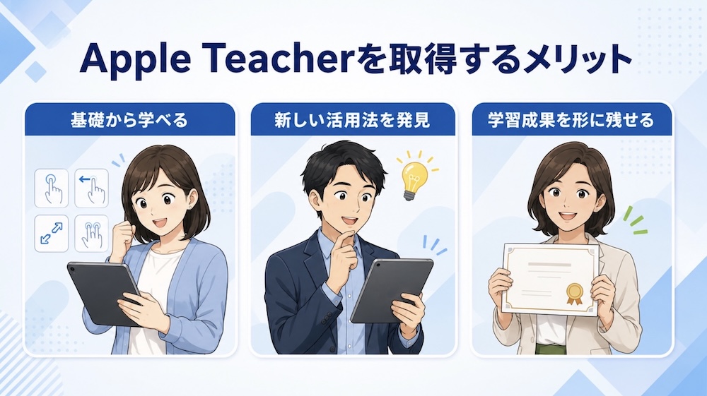 AppleTeacherになろう!メリットと取得までの流れ