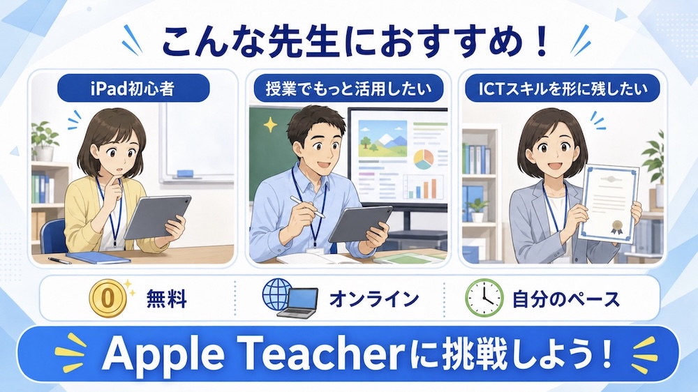 AppleTeacherになろう!メリットと取得までの流れ