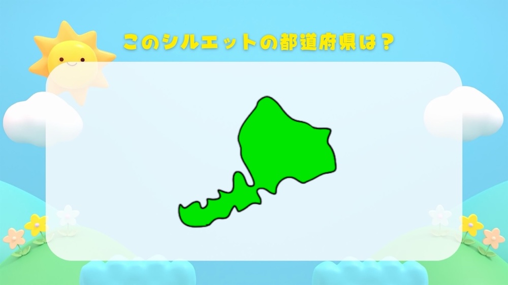 都道府県シルエットクイズ