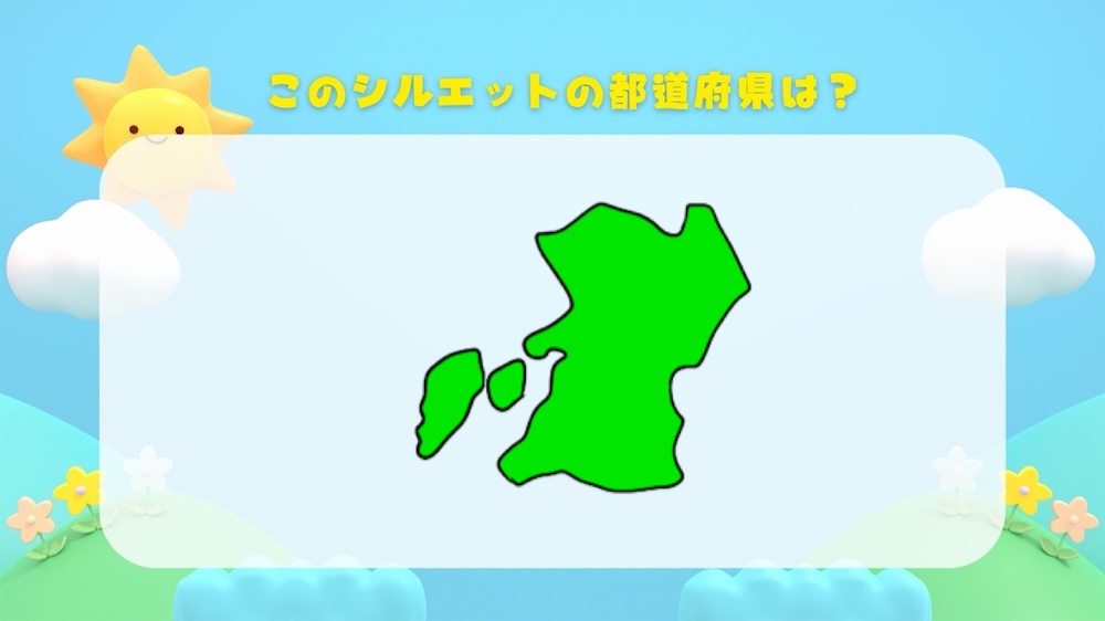 都道府県シルエットクイズ