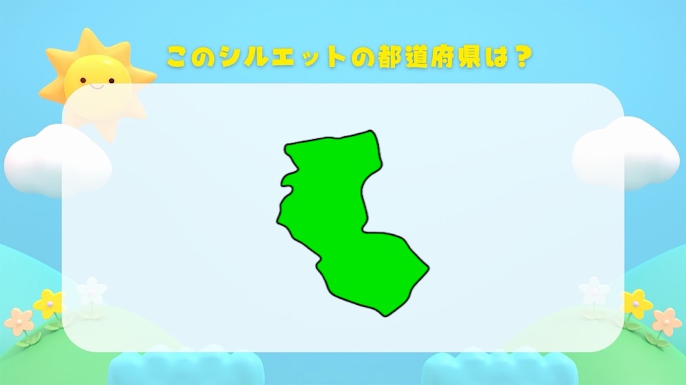 都道府県シルエットクイズ