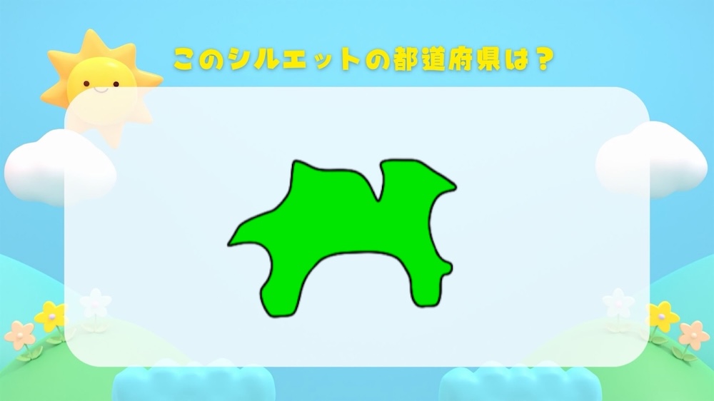 都道府県シルエットクイズ