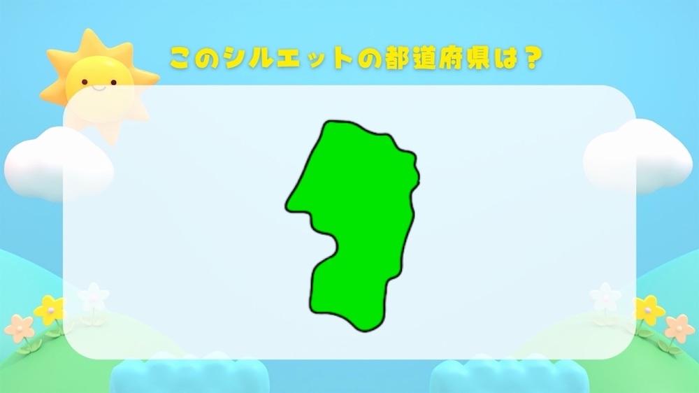 都道府県シルエットクイズ