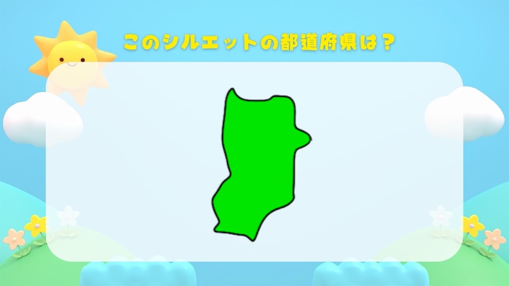 都道府県シルエットクイズ