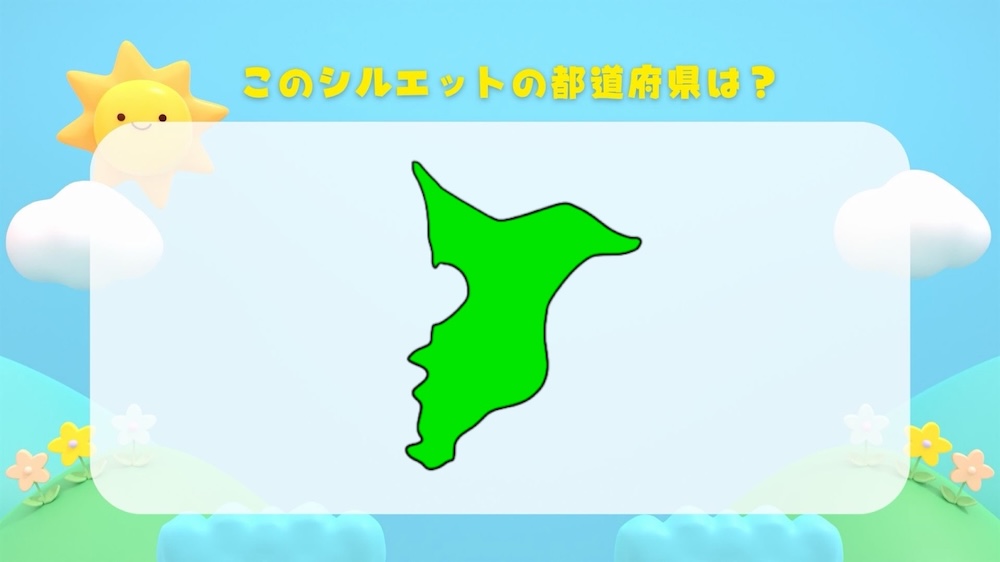 都道府県シルエットクイズ