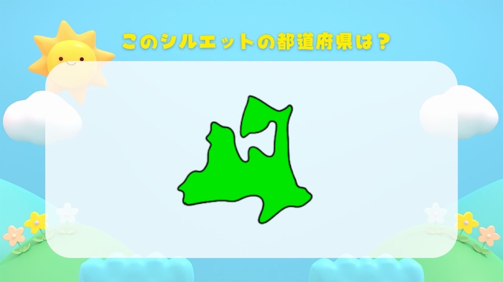 都道府県シルエットクイズ