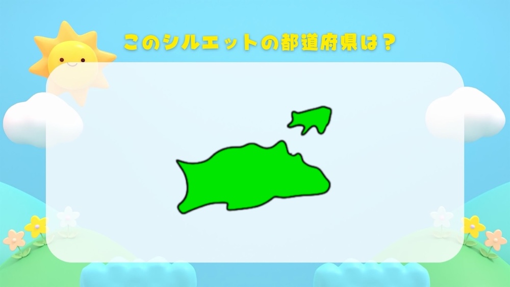 都道府県シルエットクイズ