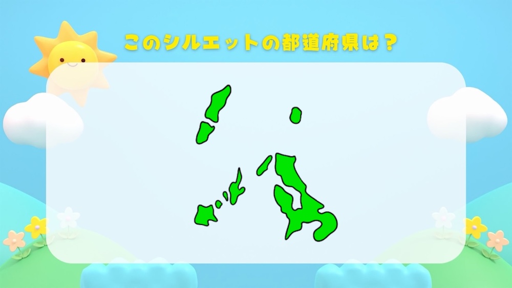 都道府県シルエットクイズ