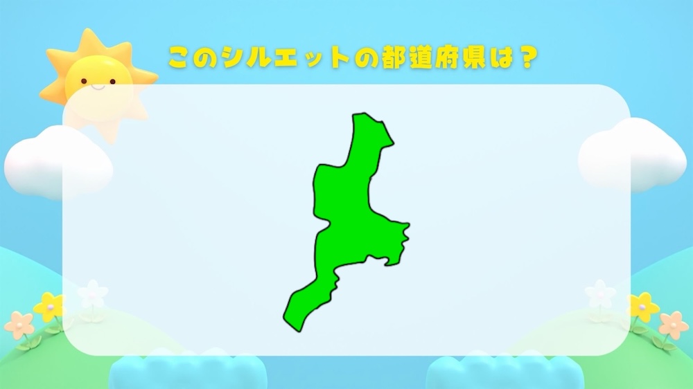 都道府県シルエットクイズ