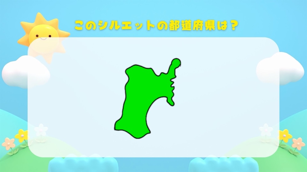 都道府県シルエットクイズ