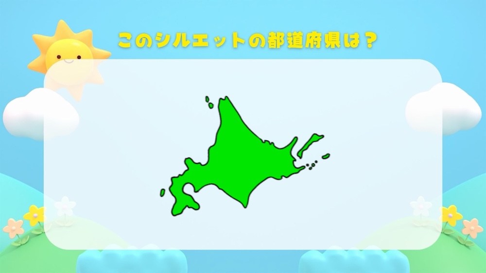 都道府県シルエットクイズ